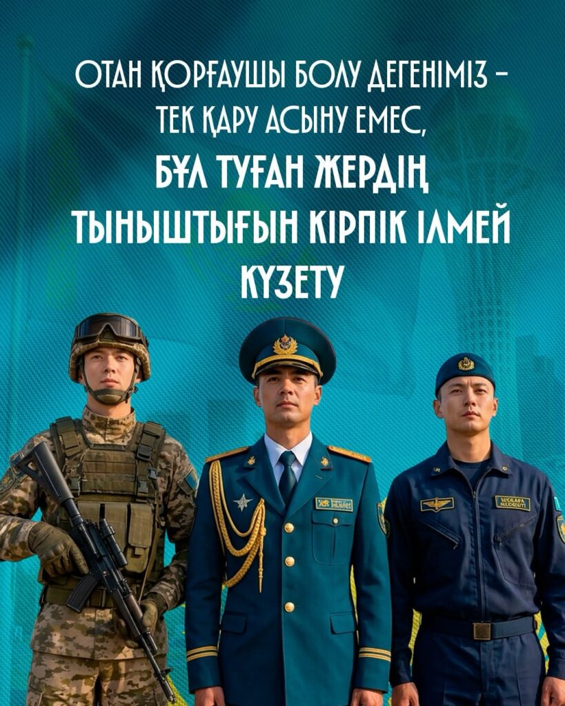 Құрметті Отан қорғаушылар! Сіздерді 7 мамыр — Отан қорғаушылар күні&hellip;