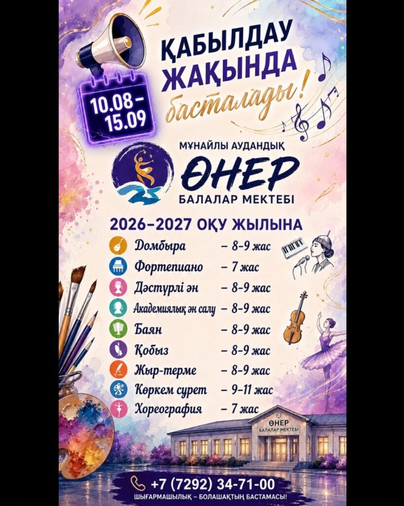 Маңғыстау облысының білім басқармасының Мұнайлы ауданы бойынша білім бөлімінің «Өнер балалар мектебі»  жедел басқару құқығындағы мемлекеттік коммуналдық қазыналық кәсіпорны Жаңалықтары