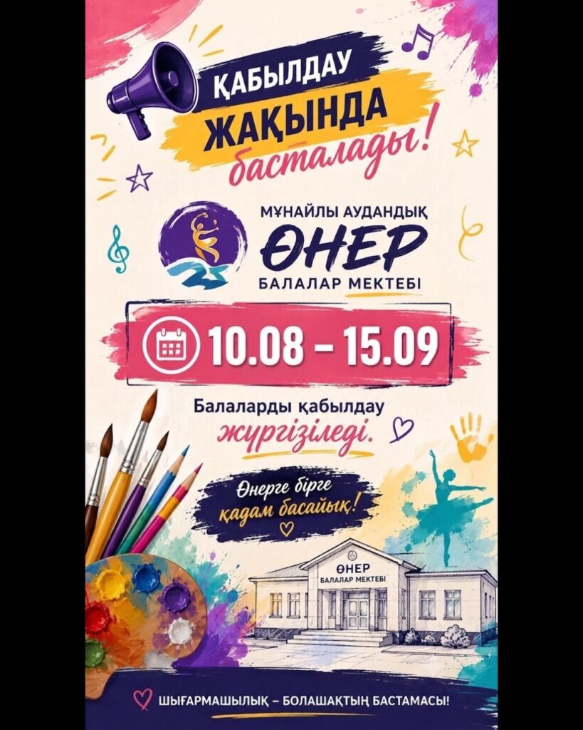 Маңғыстау облысының білім басқармасының Мұнайлы ауданы бойынша білім бөлімінің «Өнер балалар мектебі»  жедел басқару құқығындағы мемлекеттік коммуналдық қазыналық кәсіпорны Жаңалықтары