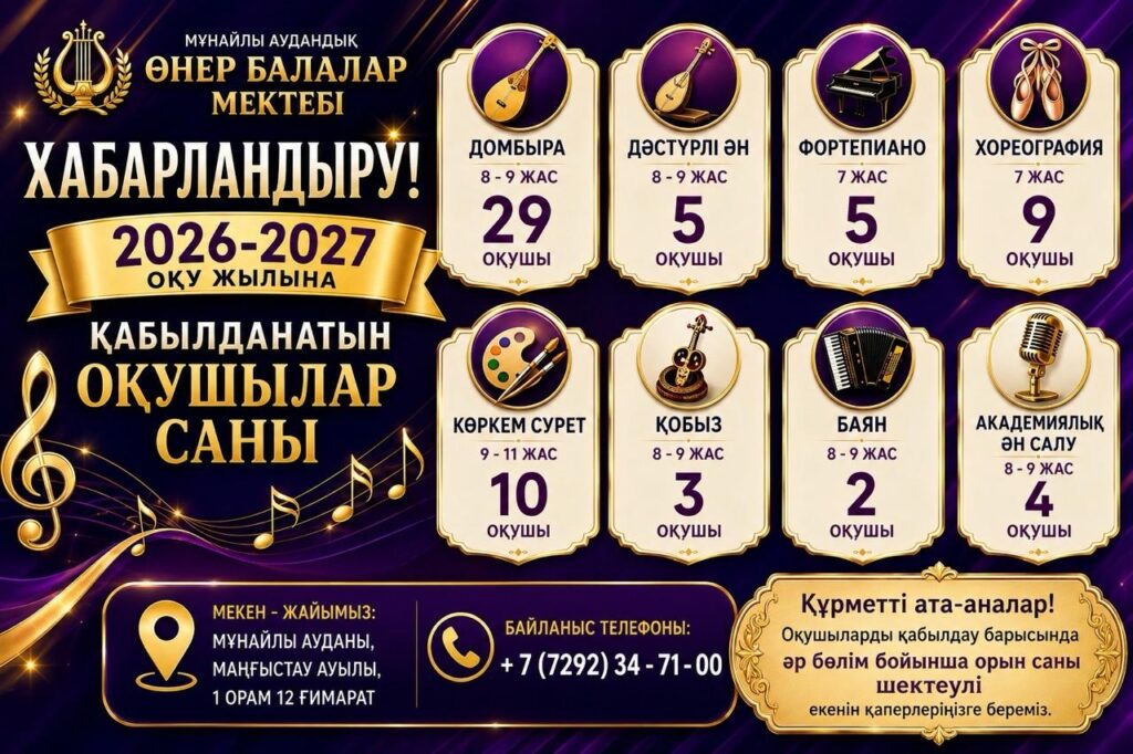 ✨ ҚҰРМЕТТІ АТА-АНАЛАР! 2026–2027 оқу жылына қабылдау жалғасуда. 📌 Суреттегі&hellip;