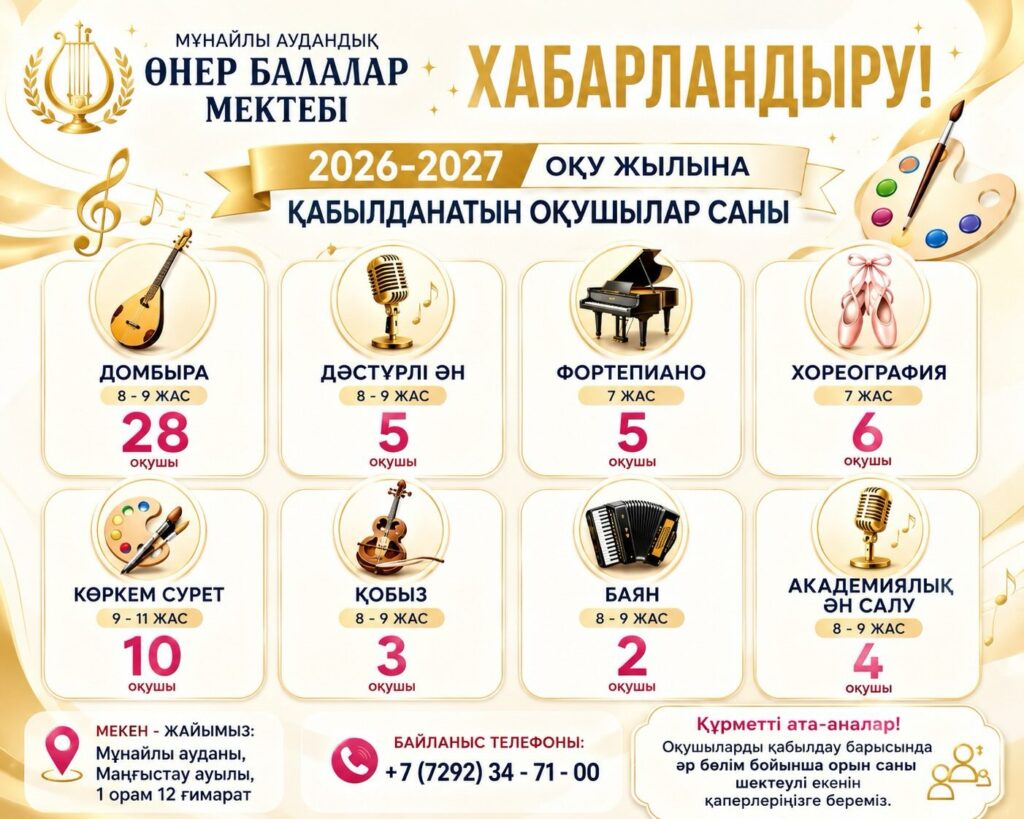 ✨ ҚҰРМЕТТІ АТА-АНАЛАР! 2026–2027 оқу жылына қабылдау жалғасуда. 📌 Суреттегі&hellip;