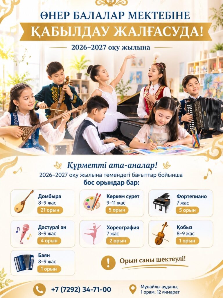 ✨ ҚҰРМЕТТІ АТА-АНАЛАР! 2026–2027 оқу жылына қабылдау жалғасуда. 📌 Суреттегі&hellip;